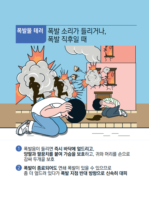 폭발이 발생하여 피하는 이미지