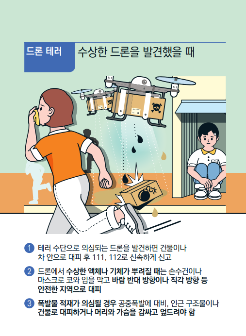 비행기안에서 피랍이 발생한 상황 이미지