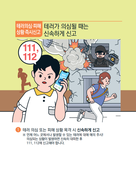 건물에서 폭발이 발생하여 신고하고 대피하는 이미지