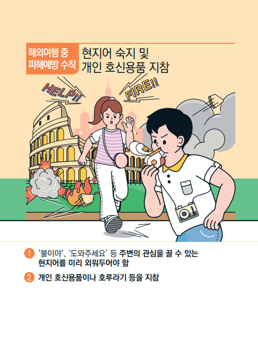테러위험인물을 발견하여 대피하는 이미지