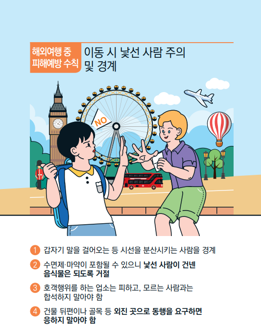 테러위험인물을 발견하여 대피하는 이미지