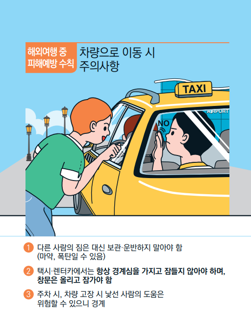 테러위험인물을 발견하여 대피하는 이미지