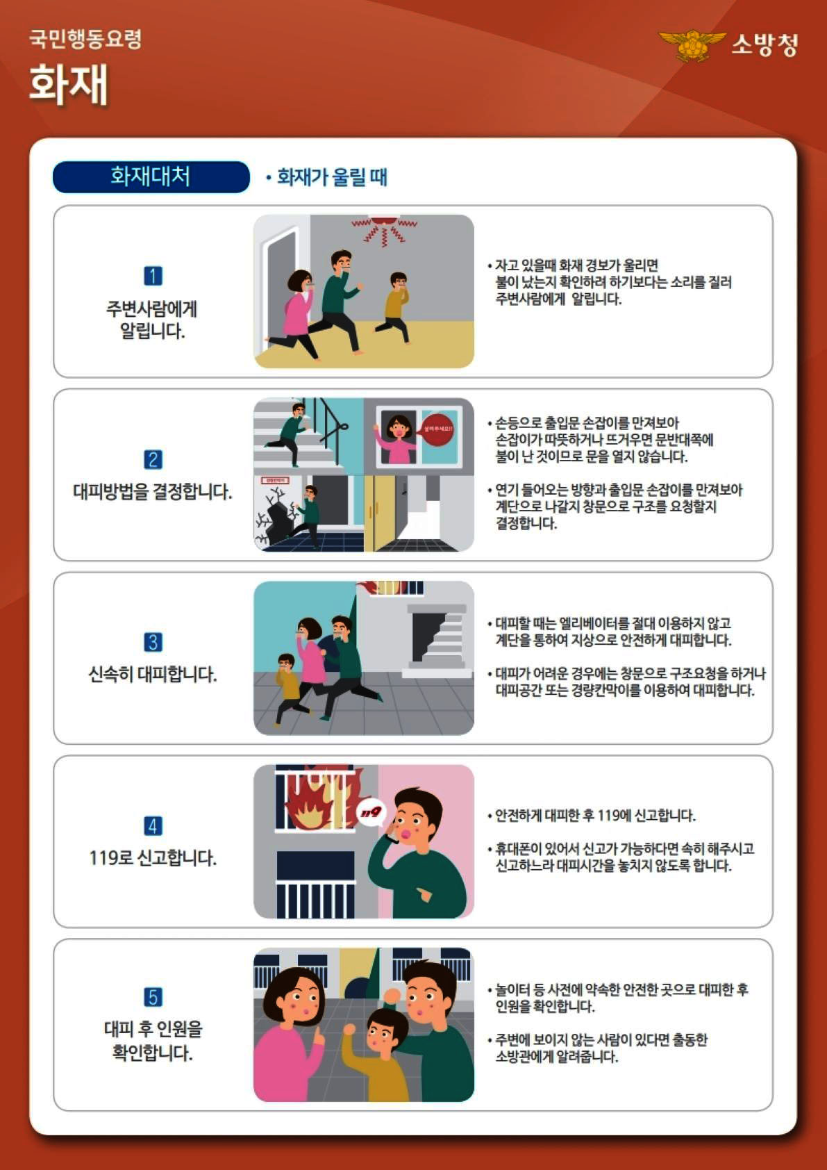 행동요령2