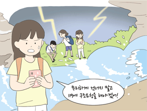 무리하게 건너지 말고 119에 구조요청을 해야겠어