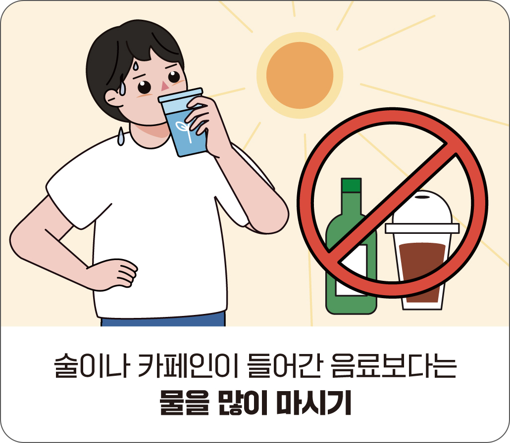 냉방기기 사용 시, 실내외 온도차를 5℃ 내외로 유지하여 냉방병을 예방합니다.