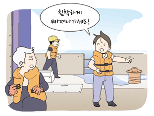 침착하게 빠져나가세요!