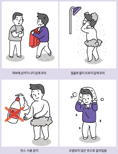 피부에 상처가 나지 않게 주의 얼굴로 물이 흐르지 않게 주의 린스 사용 금지 오염되지 않은 옷으로 갈아입음