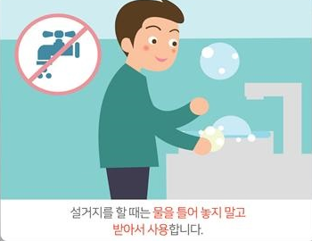 설거지를 할 때는 물을 틀어 놓지 말고 받아서 사용합니다.