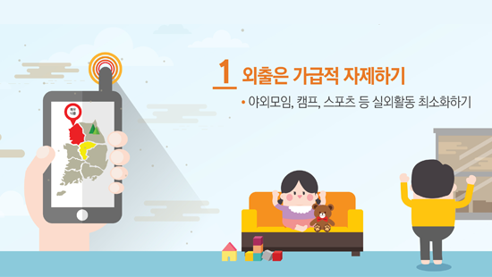 1 외출은 가급적 자제하기 야외모임, 캠핑, 스포츠 등 실외활동 최소화하기