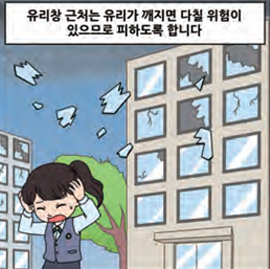 유리창 근처는 유리가 깨지면 다칠 위험이 있으므로 피하도록 합니다.